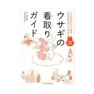 ウサギの看取りガイド ウサギのきもちと病気その対処法がマルわかり｜guruguru