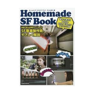 Homemade SF Book アフターエフェクツで作るSF動画のテクニック集｜guruguru