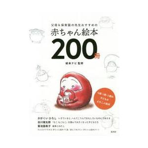 父母＆保育園の先生おすすめの赤ちゃん絵本200冊 0歳・1歳・2歳の子どもがよろこぶ絵本｜guruguru