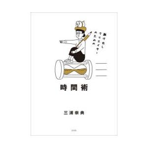 駆け出しクリエイターのための時間術