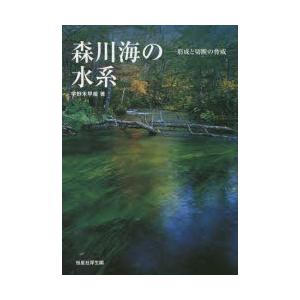 森川海の水系 形成と切断の脅威｜guruguru