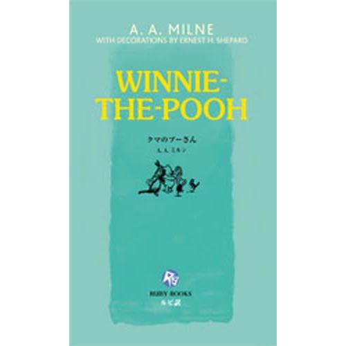 クマのプーさん