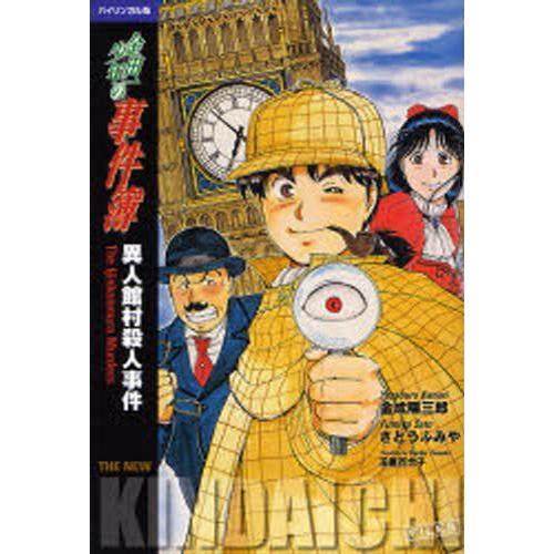 金田一少年の事件簿 バイリンガル版 〔2〕