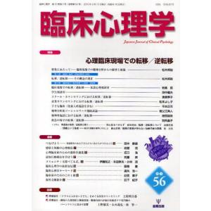単行本  臨床心理学 10- 2