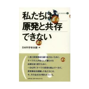 私たちは原発と共存できない｜guruguru