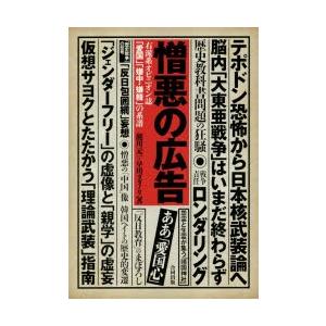 憎悪の広告 右派系オピニオン誌「愛国」「嫌中・嫌韓」の系譜