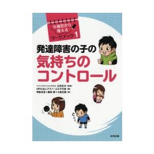 発達障害の子の気持ちのコントロール