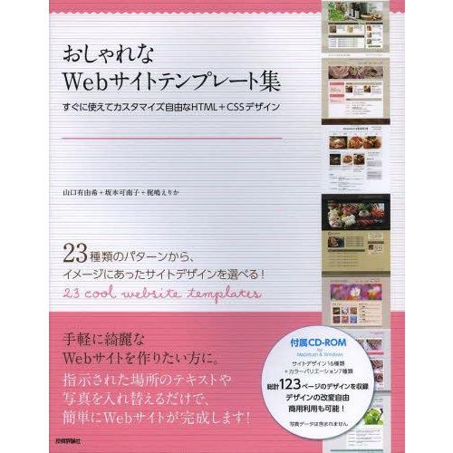 おしゃれなWebサイトテンプレート集 すぐに使えてカスタマイズ自由なHTML＋CSSデザイン