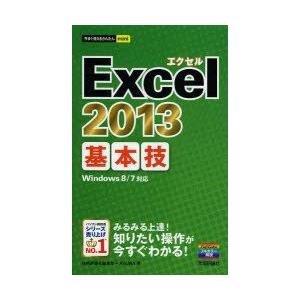 Excel 2013基本技｜guruguru