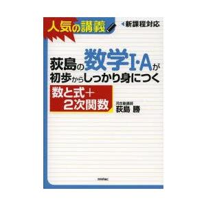 荻島の数学1・Aが初歩からしっかり身につく 数と式＋2次関数｜guruguru