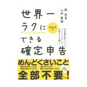 世界一ラクにできる確定申告 全自動会計ソフト「freee」で手間なく完結! 平成27年版｜guruguru