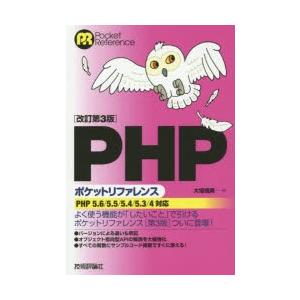 PHPポケットリファレンス｜guruguru