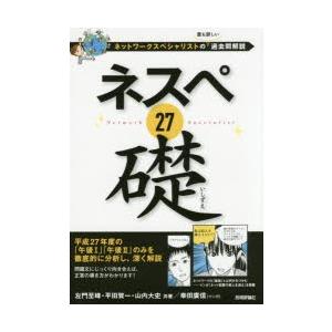 ネスペ27礎 ネットワークスペシャリストの最も詳しい過去問解説｜guruguru