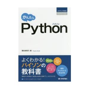かんたんPython