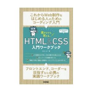 書きながら覚えるHTML ＆ CSS入門ワークブック｜guruguru