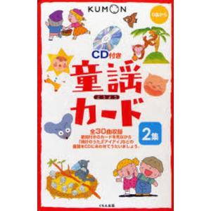 童謡カード 2 第2版 CD付き｜guruguru