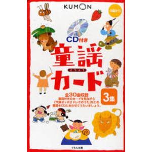 童謡カード 3 第2版 CD付き｜guruguru