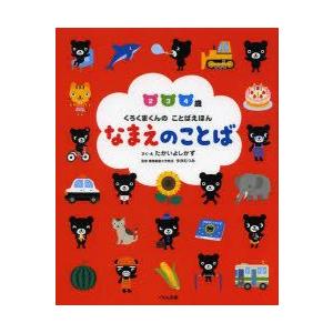 なまえのことば 2 3 4歳
