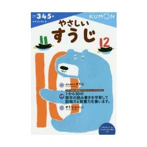 やさしいすうじ 3・4・5歳