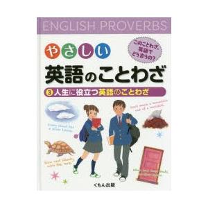 やさしい英語のことわざ このことわざ、英語でどう言うの? 3｜guruguru