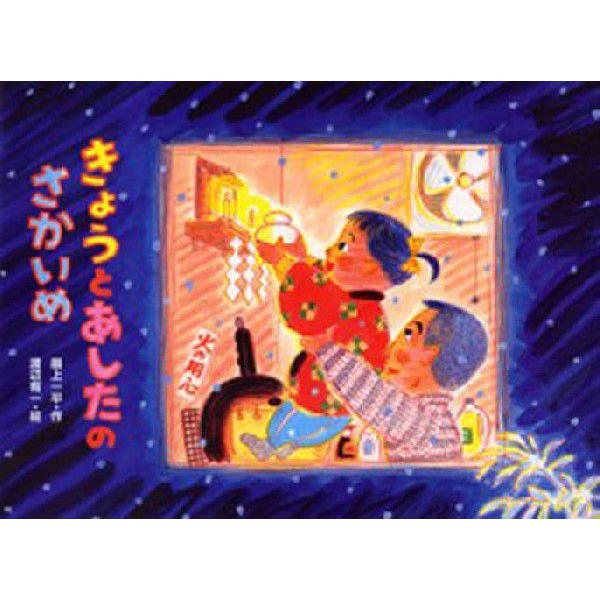 きょうとあしたのさかいめ