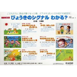 びょうきのシグナルわかる?-健康紙芝居- 6巻セット｜guruguru