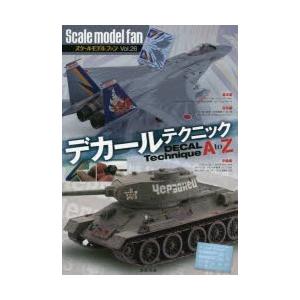 スケールモデルファン Vol.26