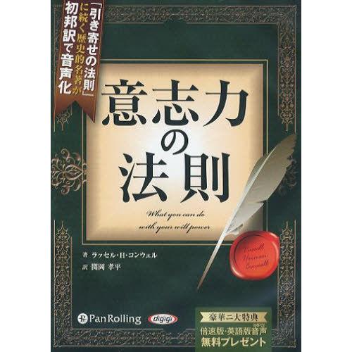 CD 意志力の法則