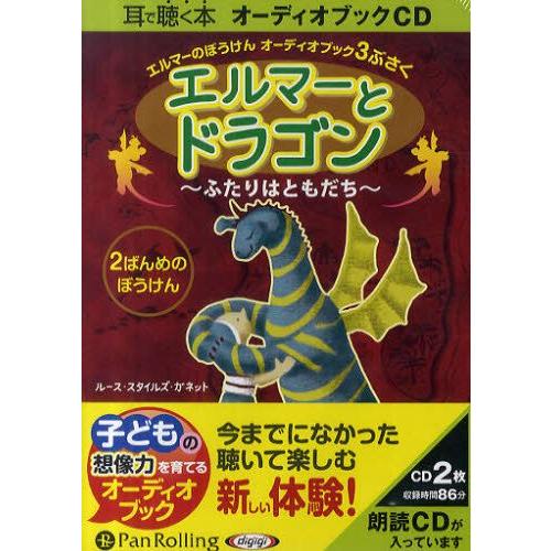 CD エルマーとドラゴン