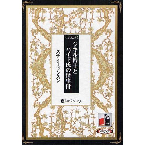 CD ジキル博士とハイド氏の怪事件