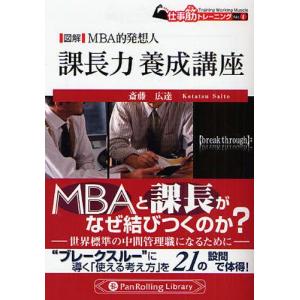 課長力養成講座 図解MBA的発想人｜guruguru