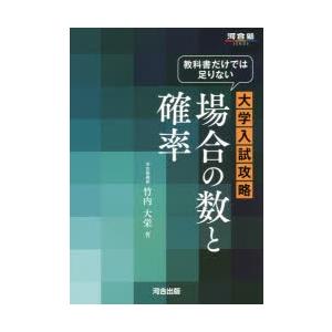 教科書だけでは足りない大学入試攻略場合の数と確率｜guruguru