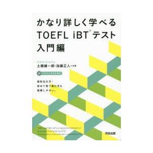 かなり詳しく学べるTOEFL iBTテスト 入門編｜guruguru