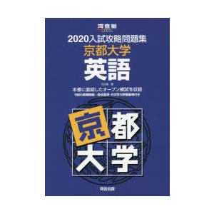 京都大学英語／河合塾