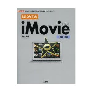 はじめてのiMovie 「OS 10」に標準搭載の「動画編集ソフト」を使う!｜guruguru