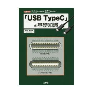 「USB TypeC」の基礎知識 「スマホ」「PC」「家電」との接続を、「高速に」「強力に」使いやすく!｜guruguru