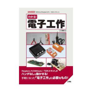 わかる!電子工作 「ロボットキット」がハンダなしで動かせる! 「M5Stick」「Raspberry...