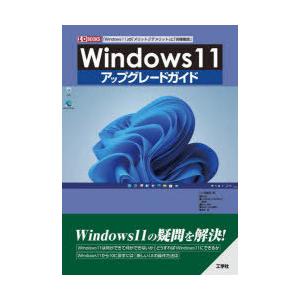 Windows11アップグレードガイド 「Windows11」の「メリット」「デメリット」と「各種機能」｜guruguru