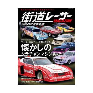 街道レーサーMAGAZINE 〔2023〕