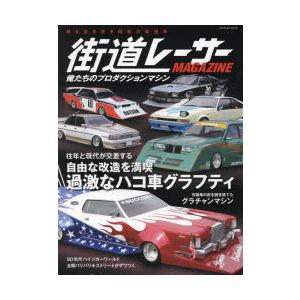 街道レーサーMAGAZINE 〔2024〕