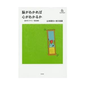 脳がわかれば心がわかるか 脳科学リテラシー養成講座｜guruguru