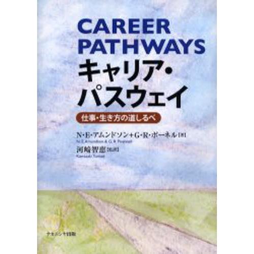 キャリア・パスウェイ 仕事・生き方の道しるべ