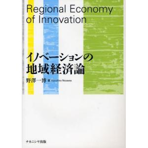 イノベーションの地域経済論｜guruguru