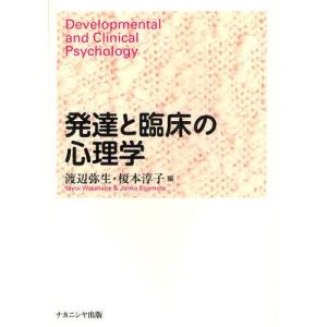 発達と臨床の心理学｜guruguru