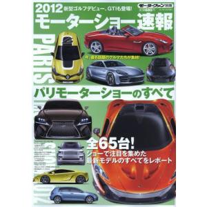 2012モーターショー速報 パリモーターショーのすべて｜guruguru