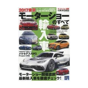 2017東京モーターショーのすべて輸入車 モーターショー速報｜guruguru