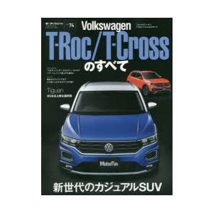 Volkswagen T-Roc／T-Crossのすべて