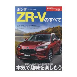 ホンダZR-Vのすべて