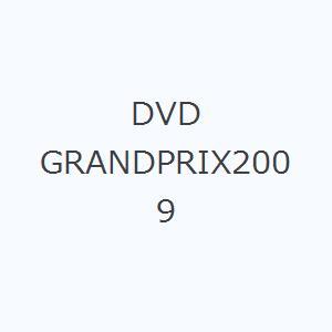 DVD GRANDPRIX2009｜guruguru