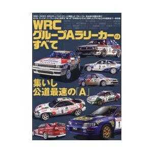 WRCグループAラリーカーのすべて｜guruguru